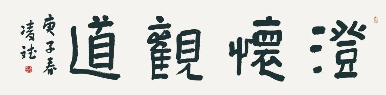 安徽省文联“以艺战疫”优秀文艺作品网络联展（书法）