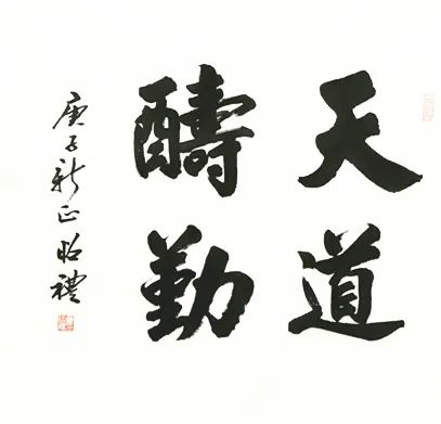 安徽省文联“以艺战疫”优秀文艺作品网络联展（书法）