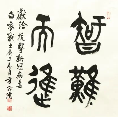 安徽省文联“以艺战疫”优秀文艺作品网络联展（书法）