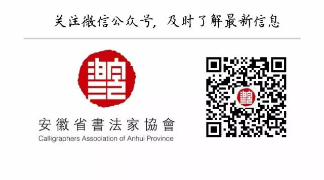 首届安徽省大学生书法篆刻艺术作品展（一）