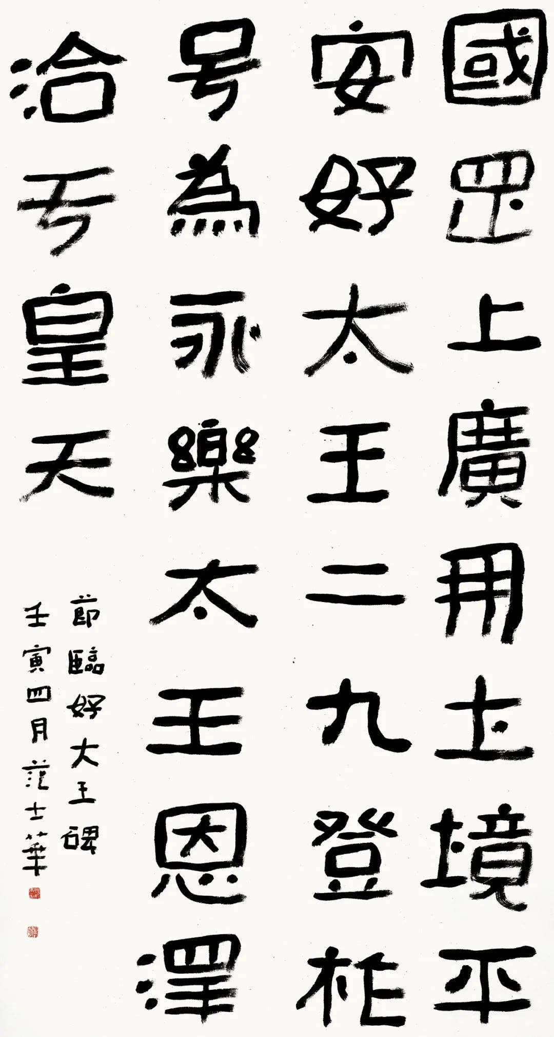 安徽省第三届隶书大展作品赏析（一）(图28)