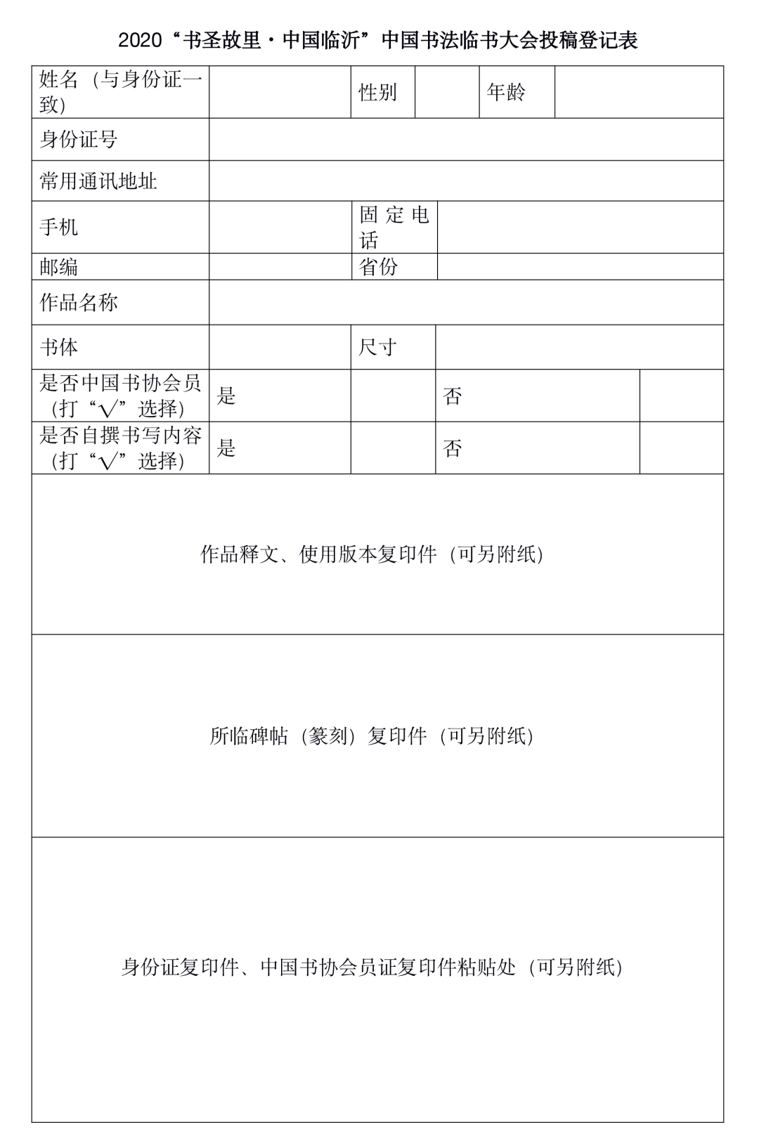 征稿启事丨2020“书圣故里·中国临沂”中国书法临书大会征稿启事(图2)