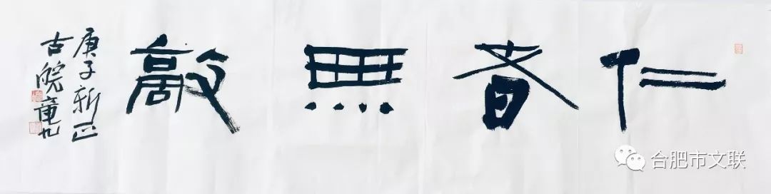 笔墨含深情，书法聚人心——安徽省各市书协在行动(图23)