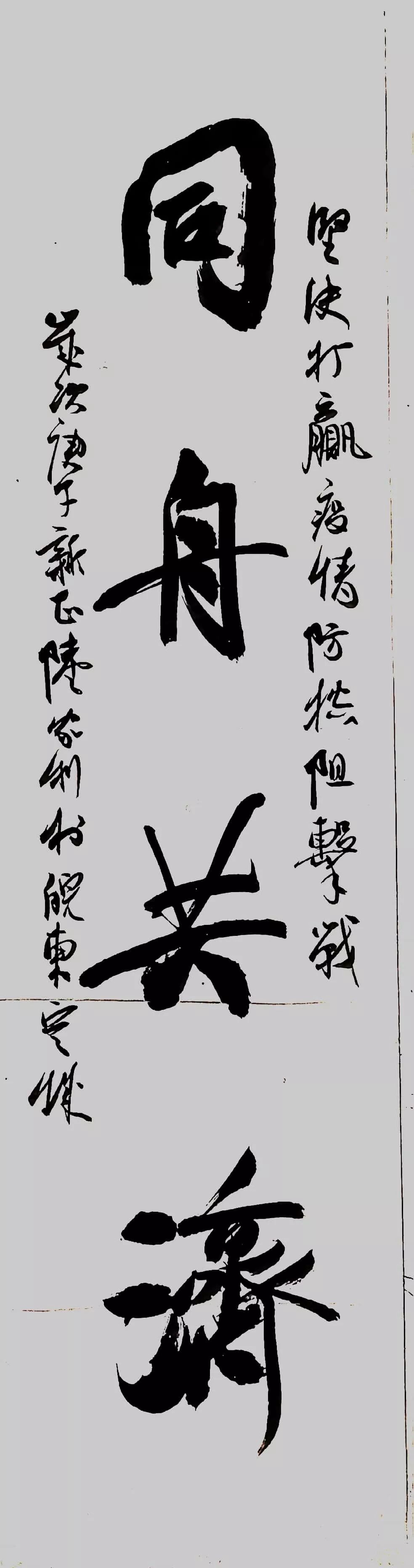 笔墨含深情,书法聚人心——安徽省各市书协在行动(图43) 笔墨含深情,书法聚人心——安徽省各市书协在行动(图43)