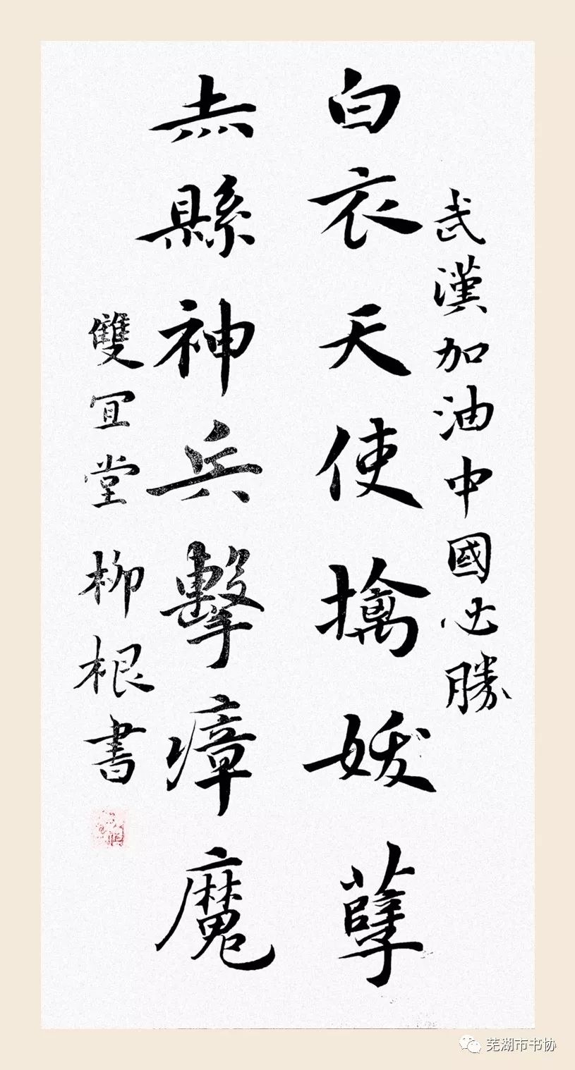 笔墨含深情，书法聚人心——安徽省各市书协在行动(图109)