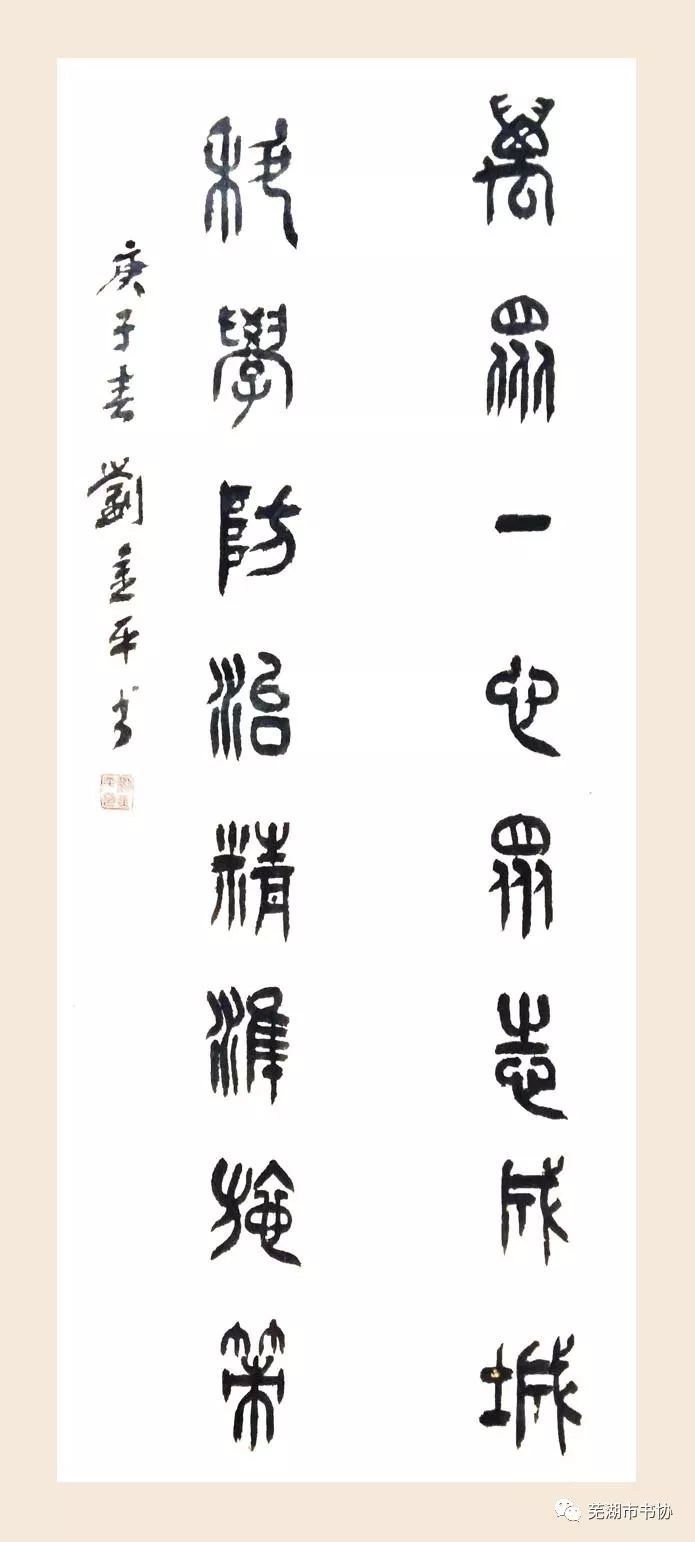 笔墨含深情，书法聚人心——安徽省各市书协在行动(图117)