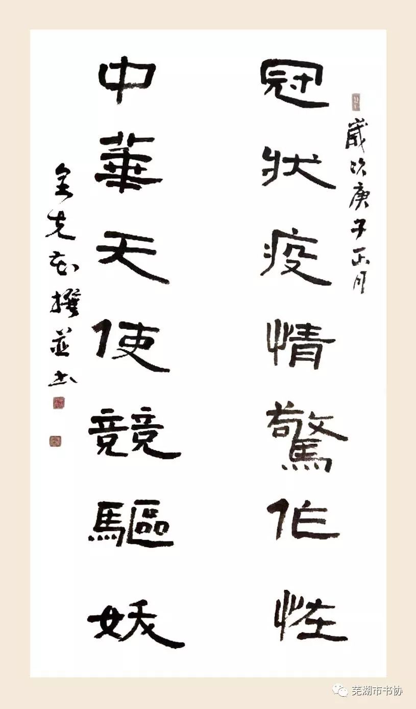 笔墨含深情，书法聚人心——安徽省各市书协在行动(图120)