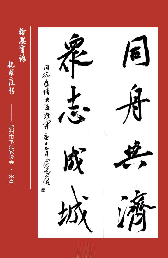 笔墨含深情，书法聚人心——安徽省各市书协在行动(图262)