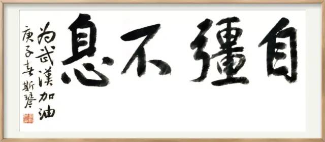 抗击疫情·你我同行：安徽省高等学校书法协会主题书法作品网络展(图11)