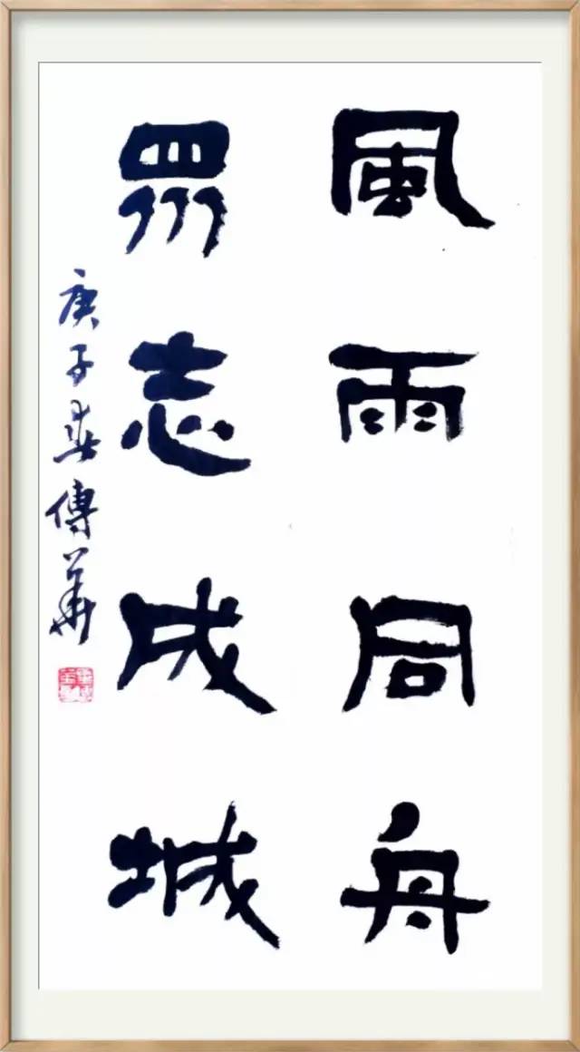 抗击疫情·你我同行：安徽省高等学校书法协会主题书法作品网络展(图20)