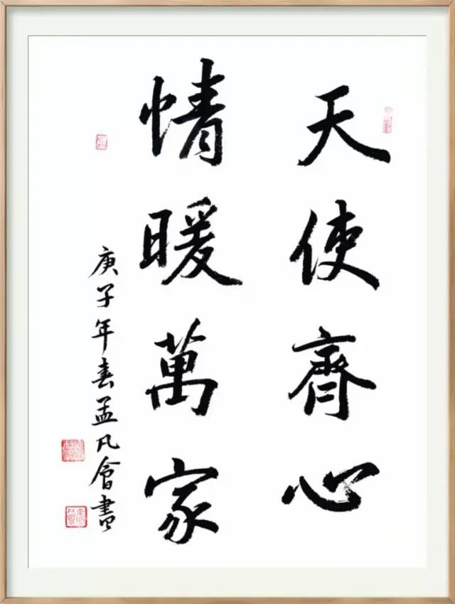 抗击疫情·你我同行：安徽省高等学校书法协会主题书法作品网络展(图51)