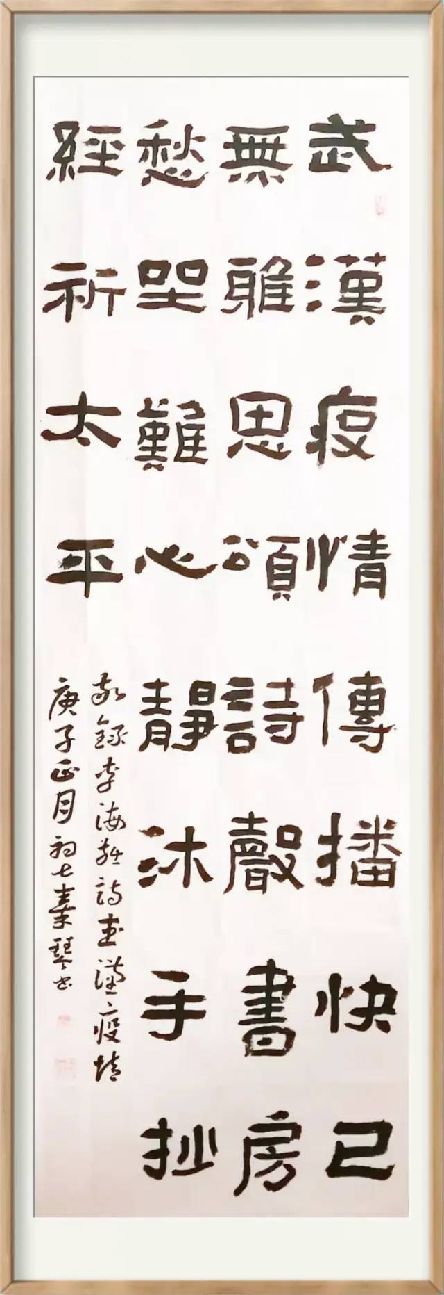 抗击疫情·你我同行：安徽省高等学校书法协会主题书法作品网络展(图56)