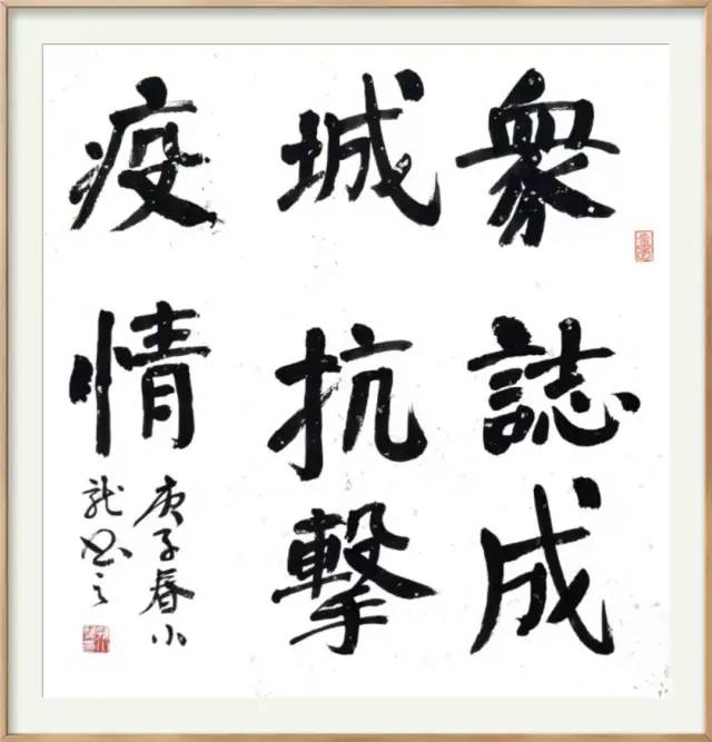 抗击疫情·你我同行：安徽省高等学校书法协会主题书法作品网络展(图63)