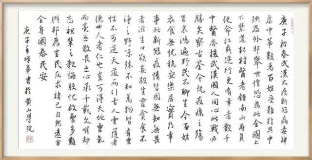 抗击疫情·你我同行：安徽省高等学校书法协会主题书法作品网络展(图71)