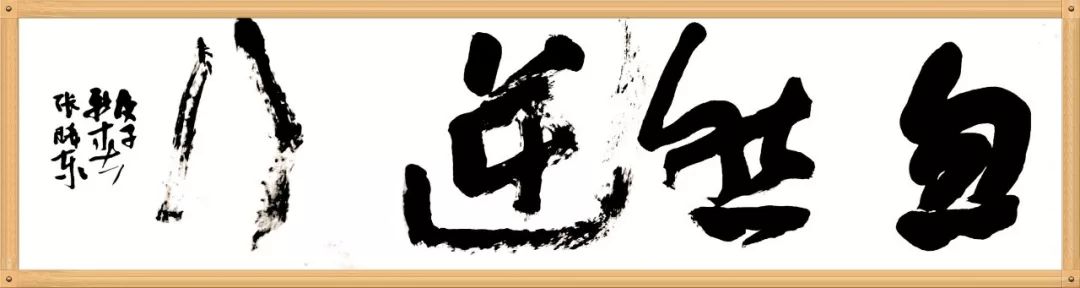 笔墨含深情，书法聚人心！安徽书法界在行动（二）(图82)