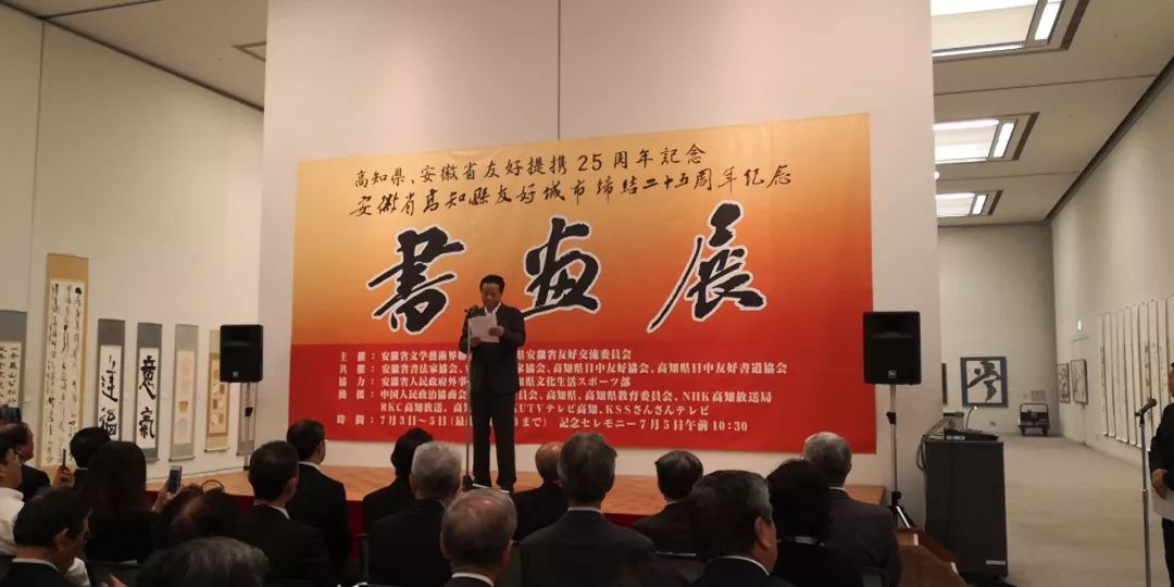 “安徽——高知”友城缔结25周年书画展在日本高知举办(图2) “安徽——高知”友城缔结25周年书画展在日本高知举办(图2)