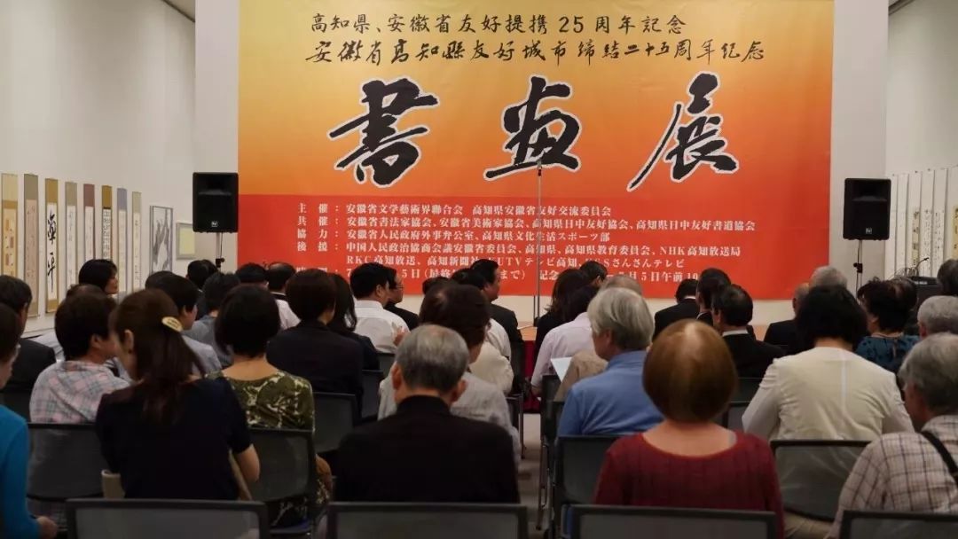 “安徽——高知”友城缔结25周年书画展在日本高知举办(图3) “安徽——高知”友城缔结25周年书画展在日本高知举办(图3)