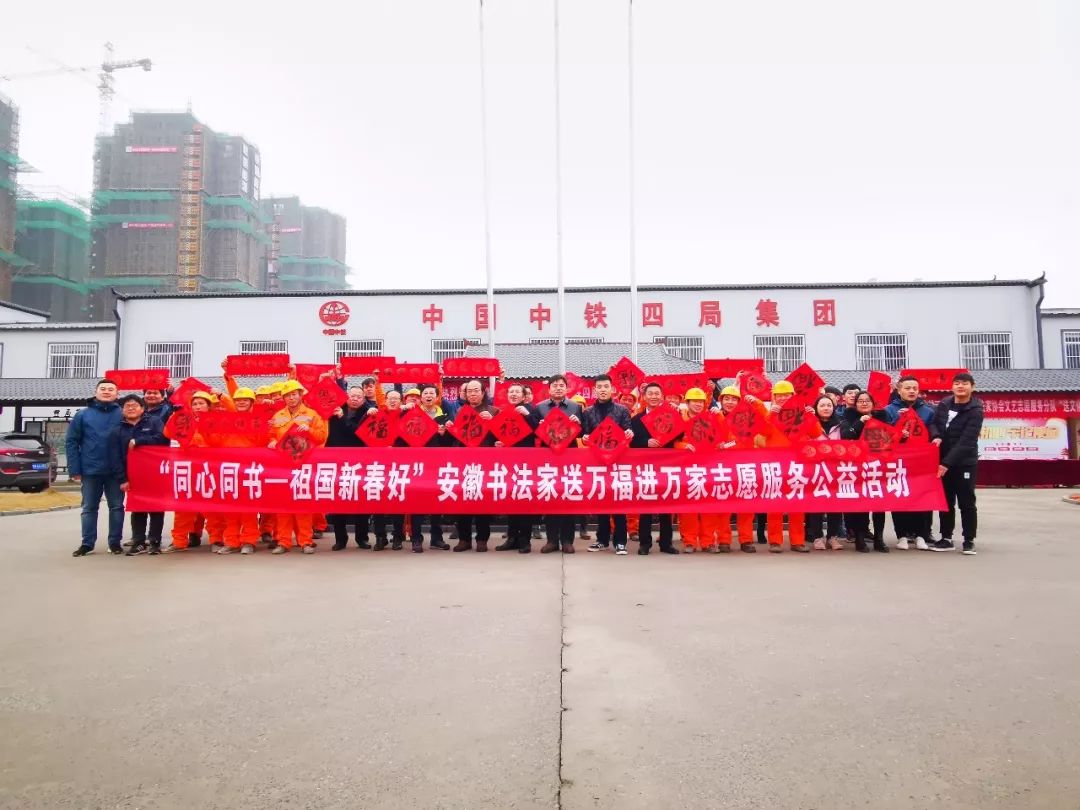 安徽省书法家协会积极开展2020年“我们的中国梦”——文化进万家、暨“同心同书·祖国新春好”送万福进万家活动(图32) 安徽省书法家协会积极开展2020年“我们的中国梦”——文化进万家、暨“同心同书·祖国新春好”送万福进万家活动(图32)