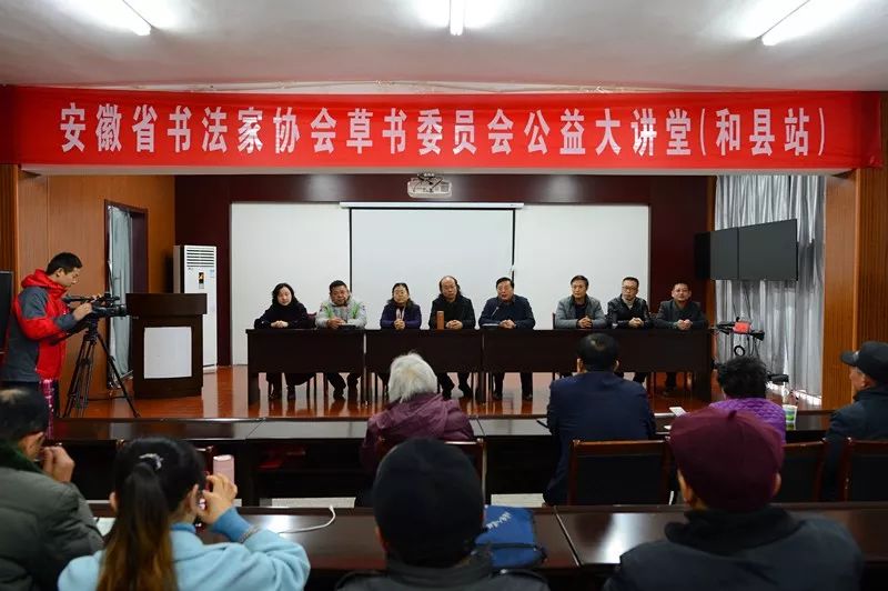 安徽省书法家协会草书专业委员会"公益大讲堂"系列活动--走进和县(图1)