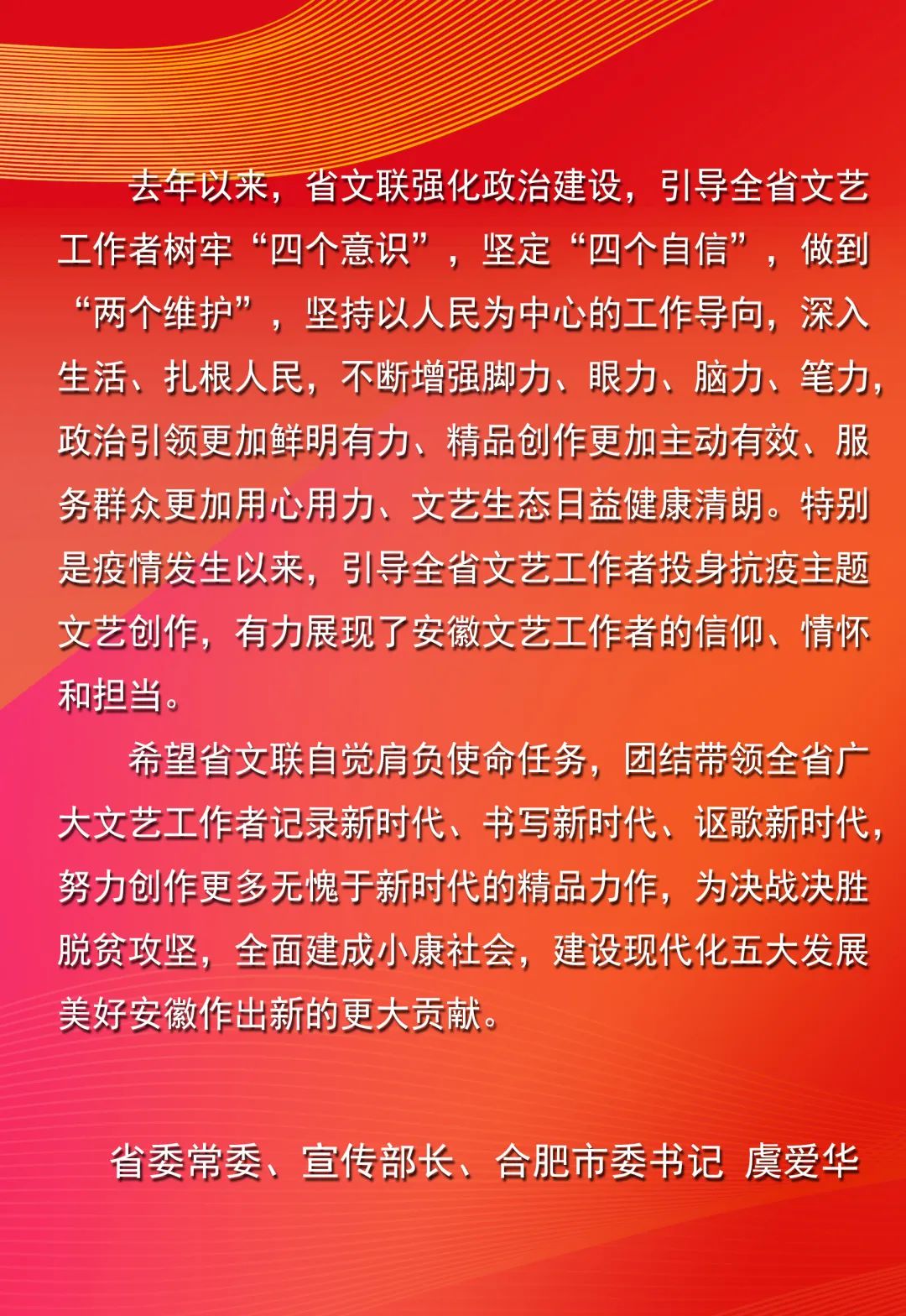 重磅!|省领导就文联工作和文艺工作作出批示(图1) 重磅!|省领导就文联工作和文艺工作作出批示(图1)