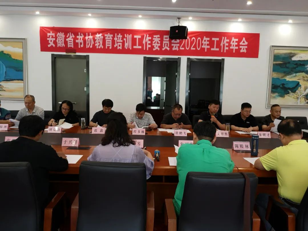省书协教育培训工作委员会在黄山市举行年度工作会议暨"到人民中去"志愿服务活动(图1)