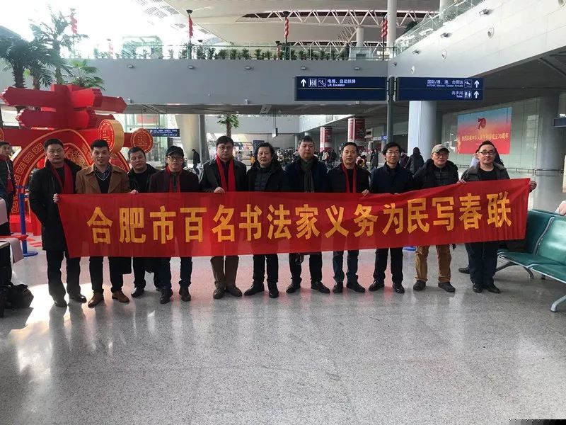 省暨合肥市书协送文化年货活动走进警营、社区、企业和春运一线(图36) 省暨合肥市书协送文化年货活动走进警营、社区、企业和春运一线(图36)