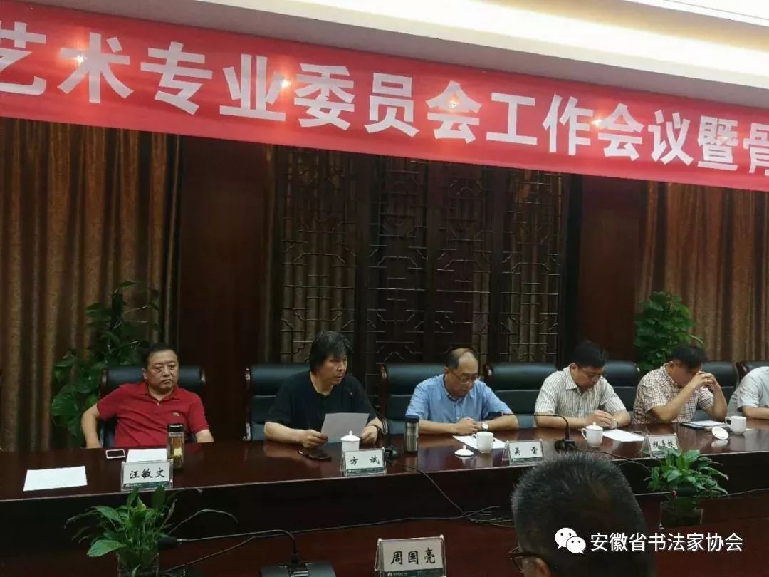省书协篆刻艺术专业委员会工作会议暨骨干作者看稿会在肥召开(图5) 省书协篆刻艺术专业委员会工作会议暨骨干作者看稿会在肥召开(图5)