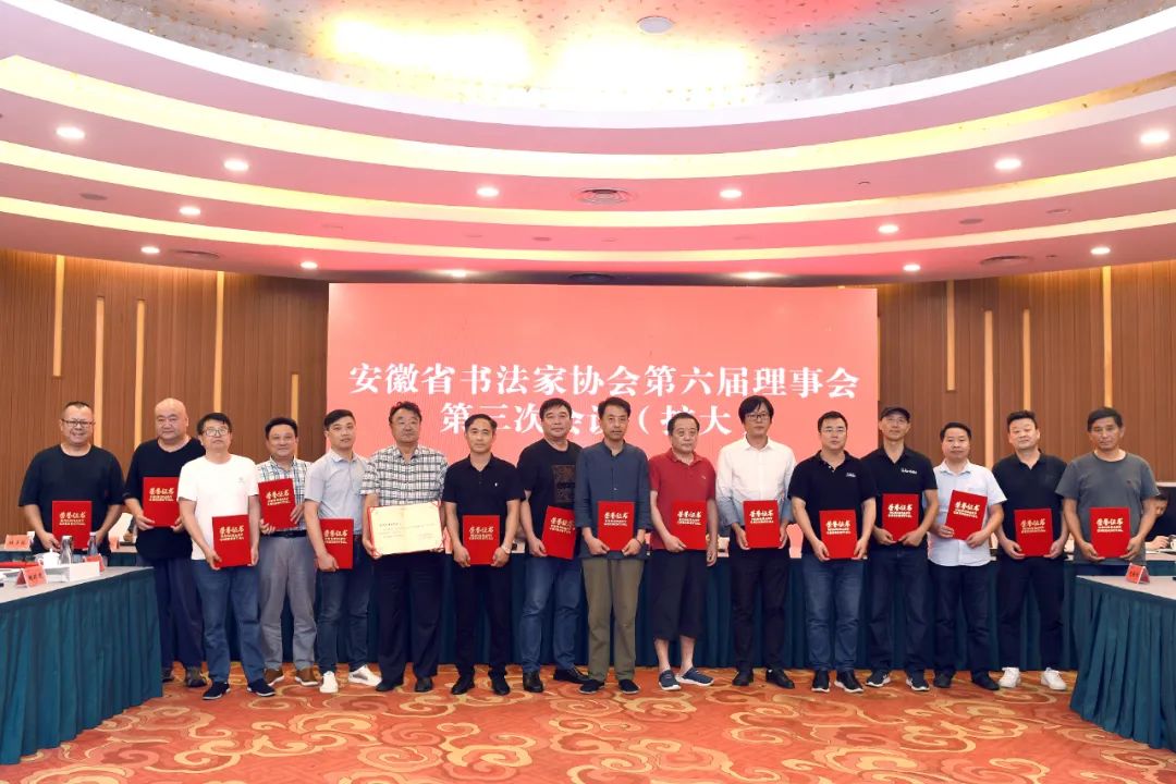深入学习贯彻安徽省文联第七次文代会精神 | 省书协六届三次理事会(扩大)会议在合肥召开(图11) 深入学习贯彻安徽省文联第七次文代会精神 | 省书协六届三次理事会(扩大)会议在合肥召开(图11)