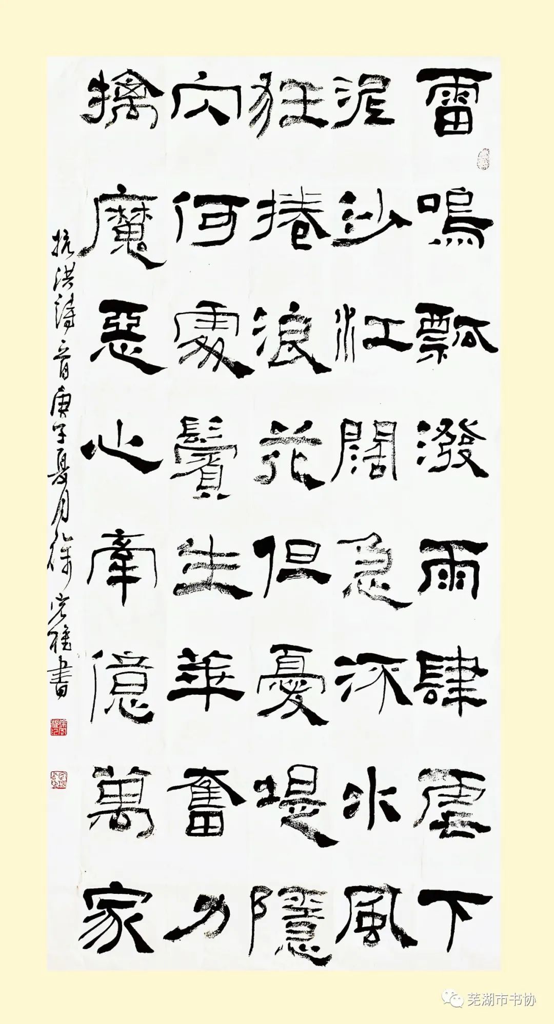 闻“汛”而动，“艺”往无前，抗洪救灾——芜湖市书法家协会在行动(图14)