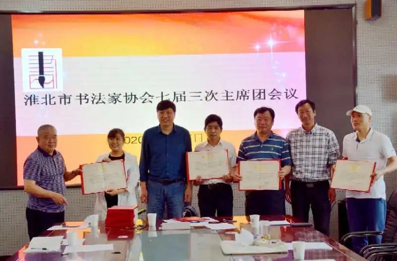 淮北市书协召开七届三次主席团会议(图20)