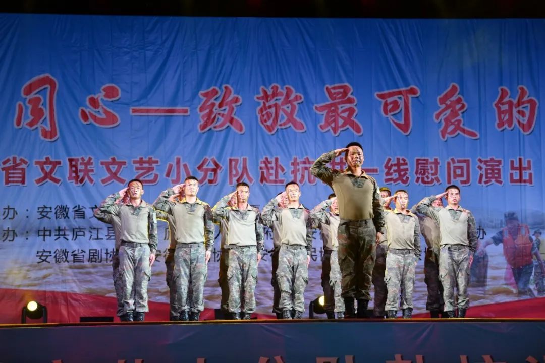 “艺”路同心——致敬最可爱的人｜省文联文艺志愿服务小分队赴抗洪一线慰问演出(图11)