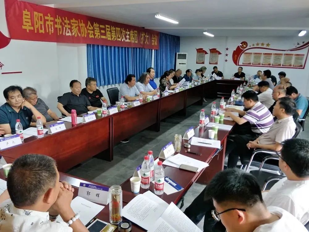 阜阳市书协召开主席团扩大会议——传达学习习总书记考察安徽时的重要讲话精神(图1)