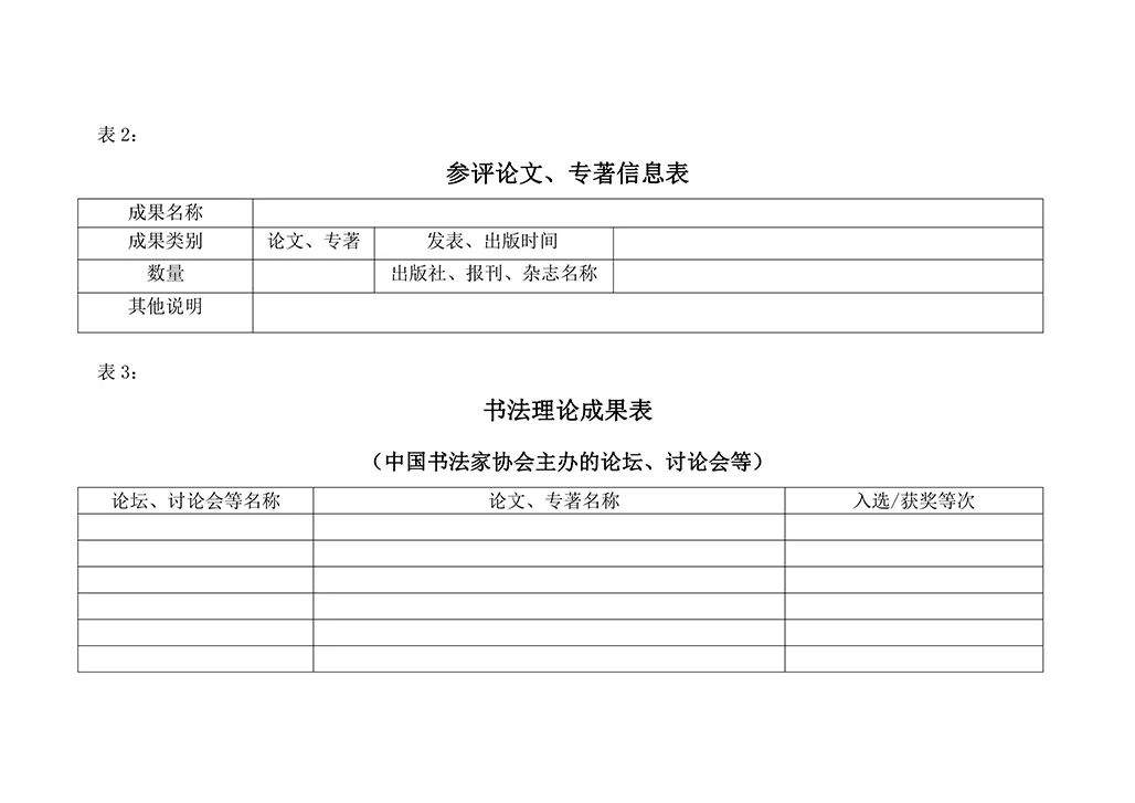 第七届中国书法兰亭奖征稿启事(图9)