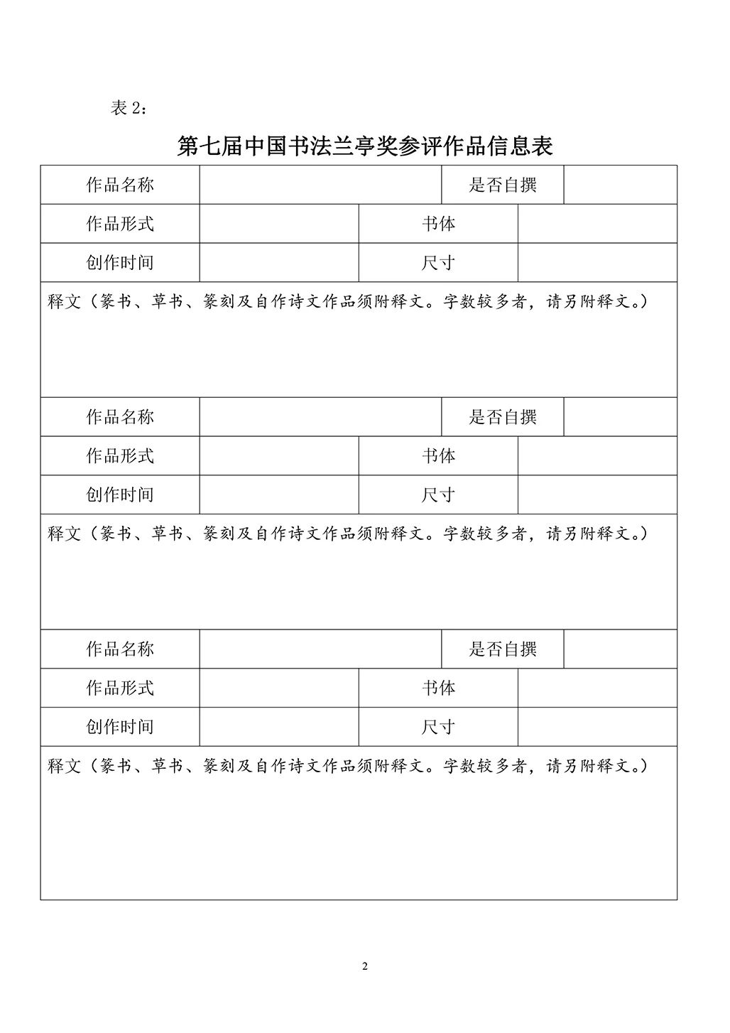 第七届中国书法兰亭奖征稿启事(图2)