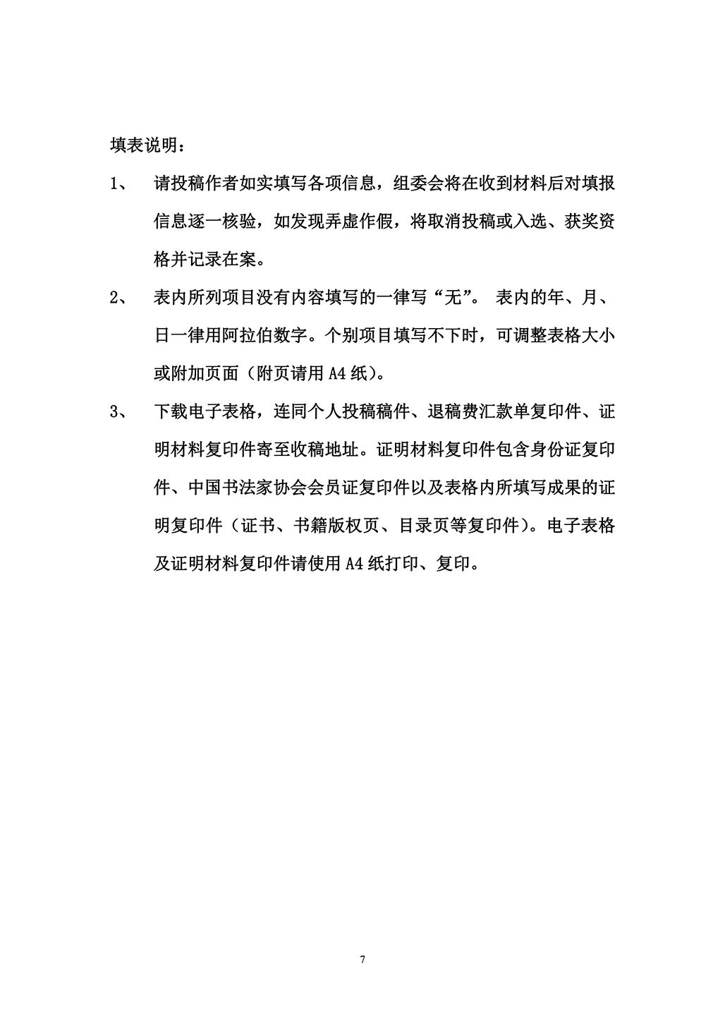 第七届中国书法兰亭奖征稿启事(图7)