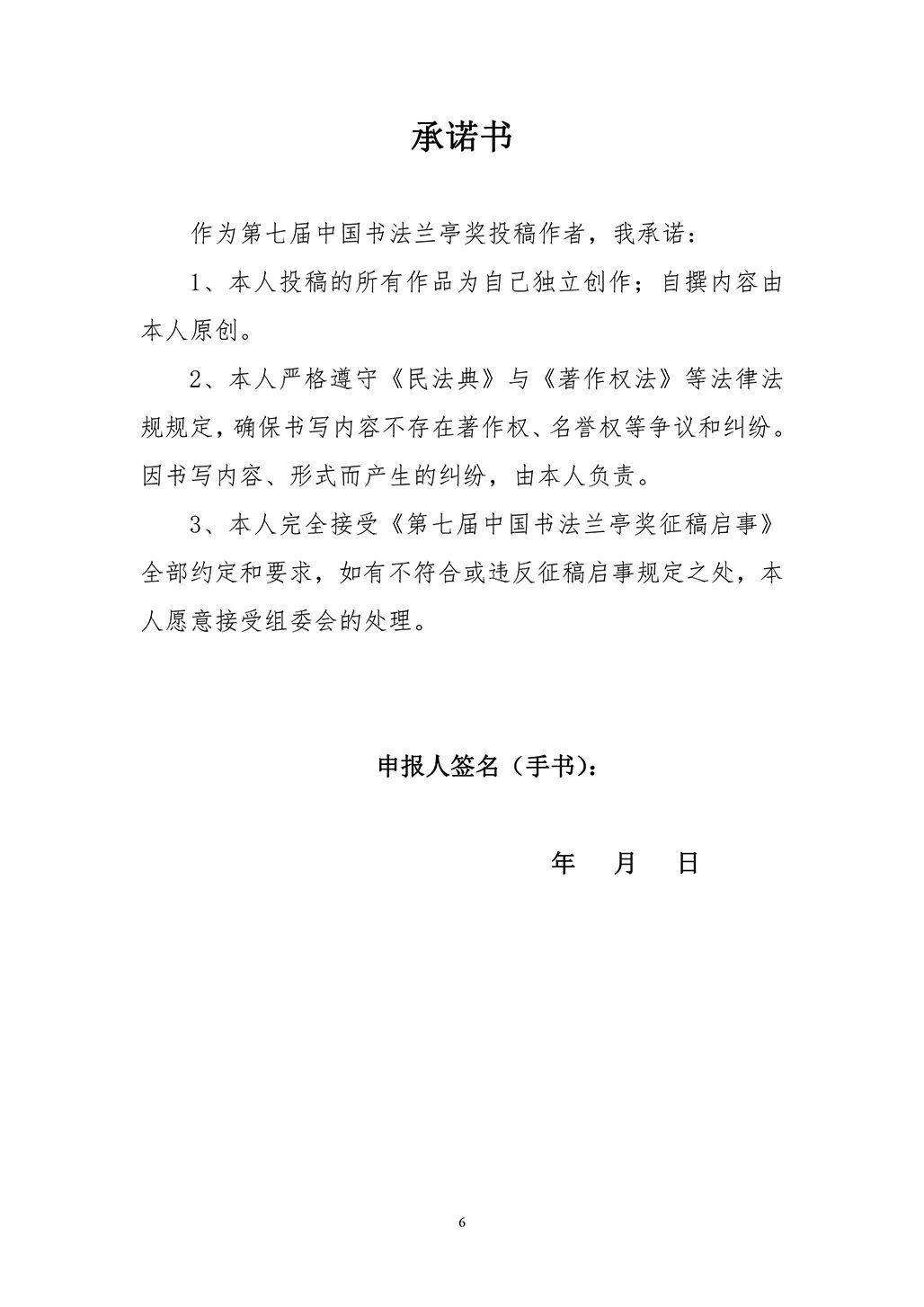 第七届中国书法兰亭奖征稿启事(图6)