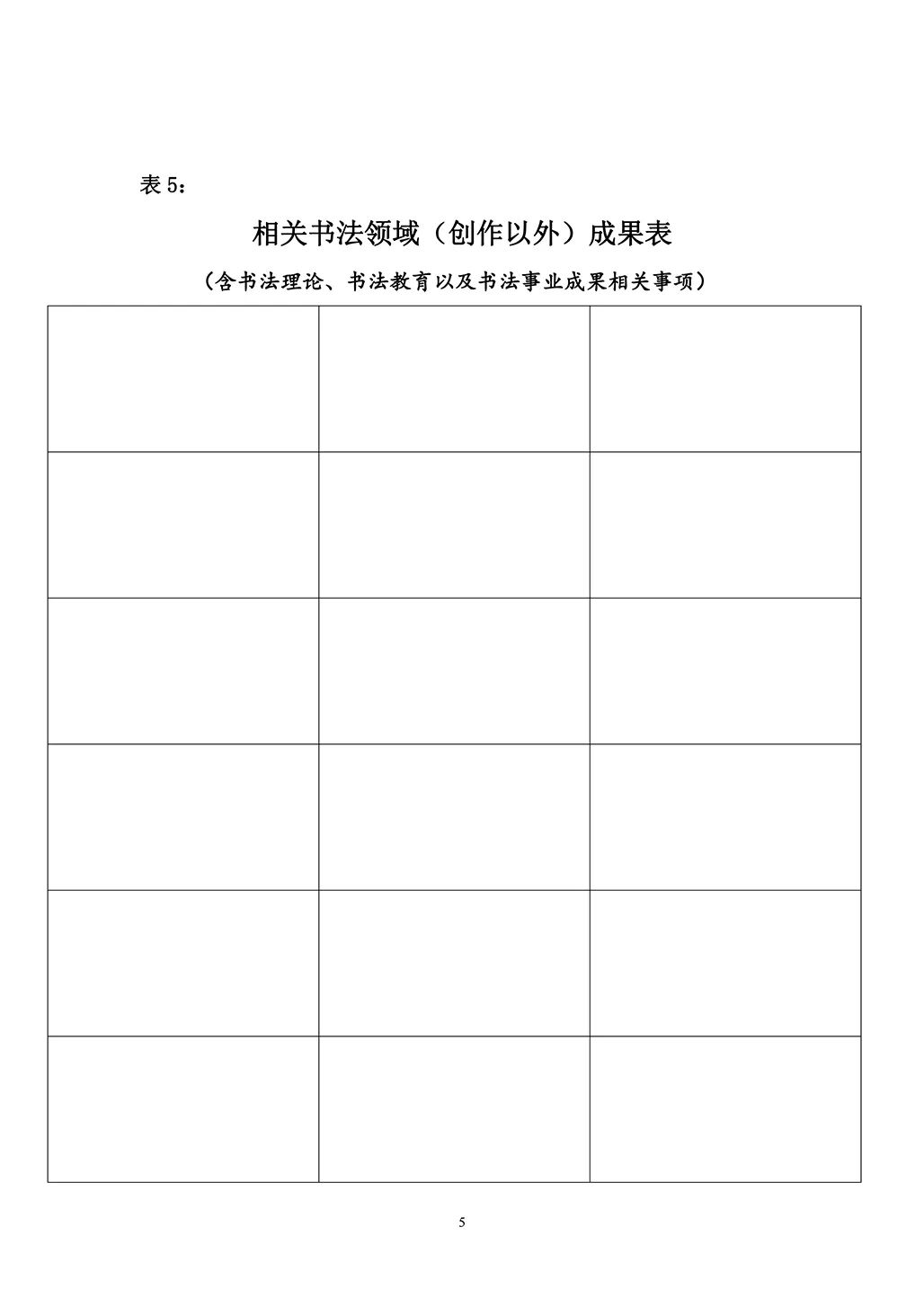 第七届中国书法兰亭奖征稿启事(图5)