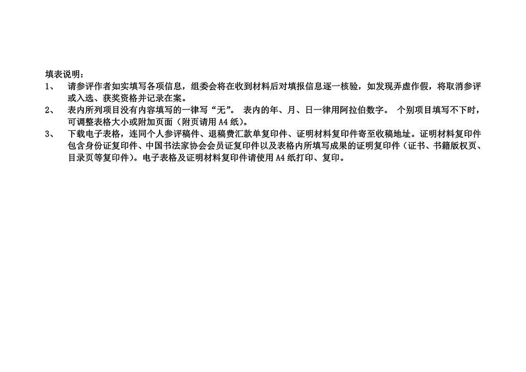 第七届中国书法兰亭奖征稿启事(图12)