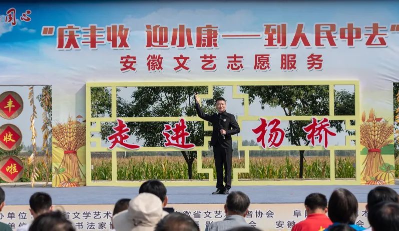 艺路同心丨“庆丰收 迎小康 —— 到人民中去” 省文联文艺志愿服务活动走进临泉杨桥(图6) 艺路同心丨“庆丰收 迎小康 —— 到人民中去” 省文联文艺志愿服务活动走进临泉杨桥(图6)