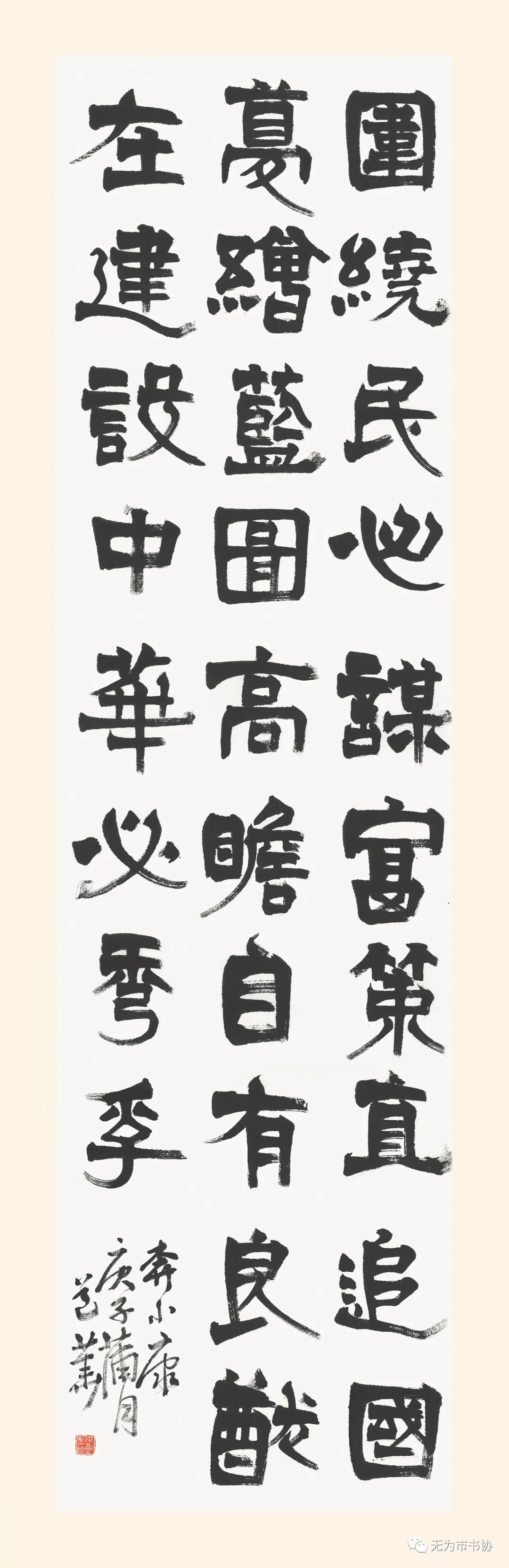 筆墨傳承經典 攜手共奔小康無為市脫貧攻堅·書法助力扶貧暨第二届臨摹與創作展（一）(图9)