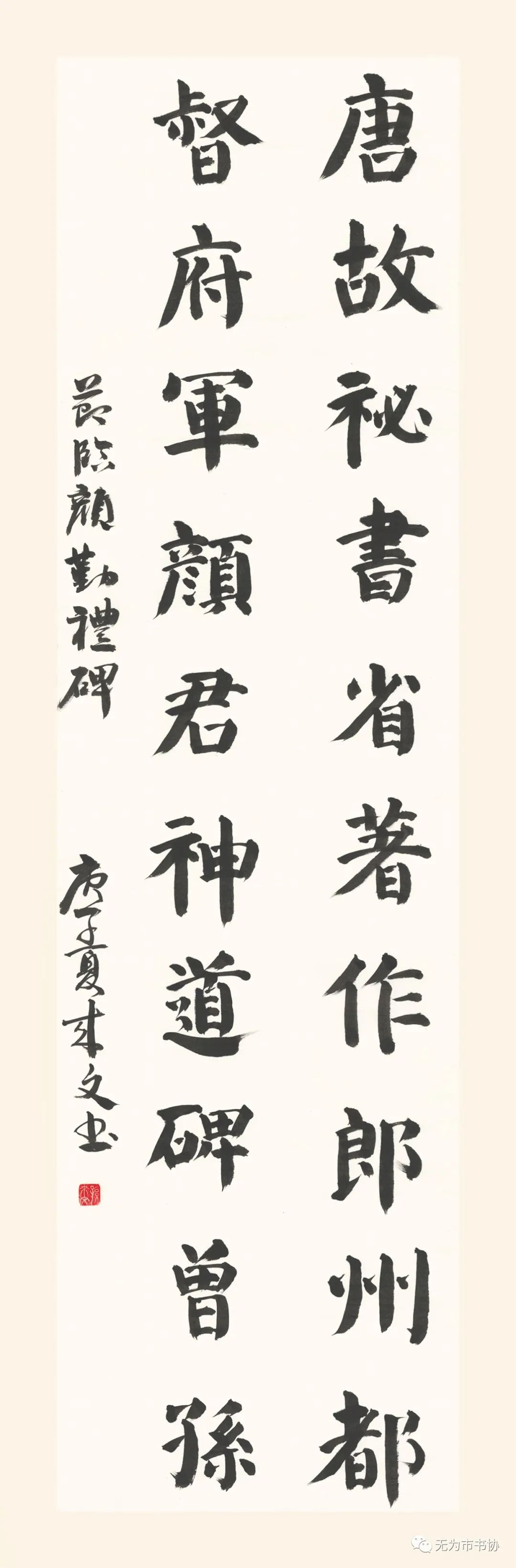 笔墨传承经典 携手共奔小康——无为市第二届临摹与创作书法作品展在无为市图书馆举办(图32) 笔墨传承经典 携手共奔小康——无为市第二届临摹与创作书法作品展在无为市图书馆举办(图32)