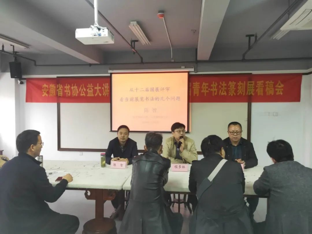 省书协在合肥举办第三期公益大讲堂(图9)