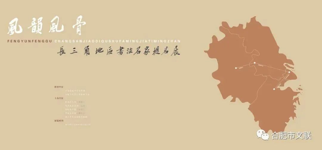 开幕 | 风韵•风骨——长三角地区书法名家提名展(图1)