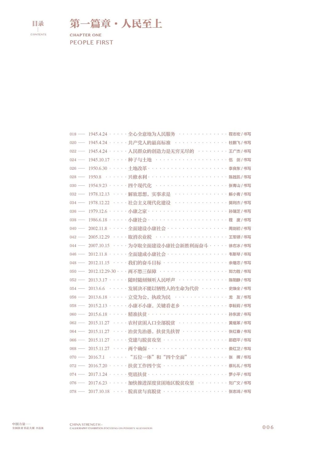 中国力量——全国扶贫书法大展作品 | 第一篇章 :人民至上(图6) 中国力量——全国扶贫书法大展作品 | 第一篇章 :人民至上(图6)