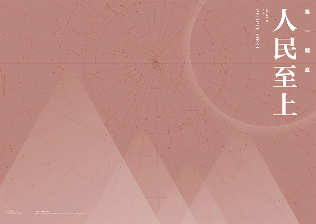 中国力量——全国扶贫书法大展作品 | 第一篇章 :人民至上(图8) 中国力量——全国扶贫书法大展作品 | 第一篇章 :人民至上(图8)