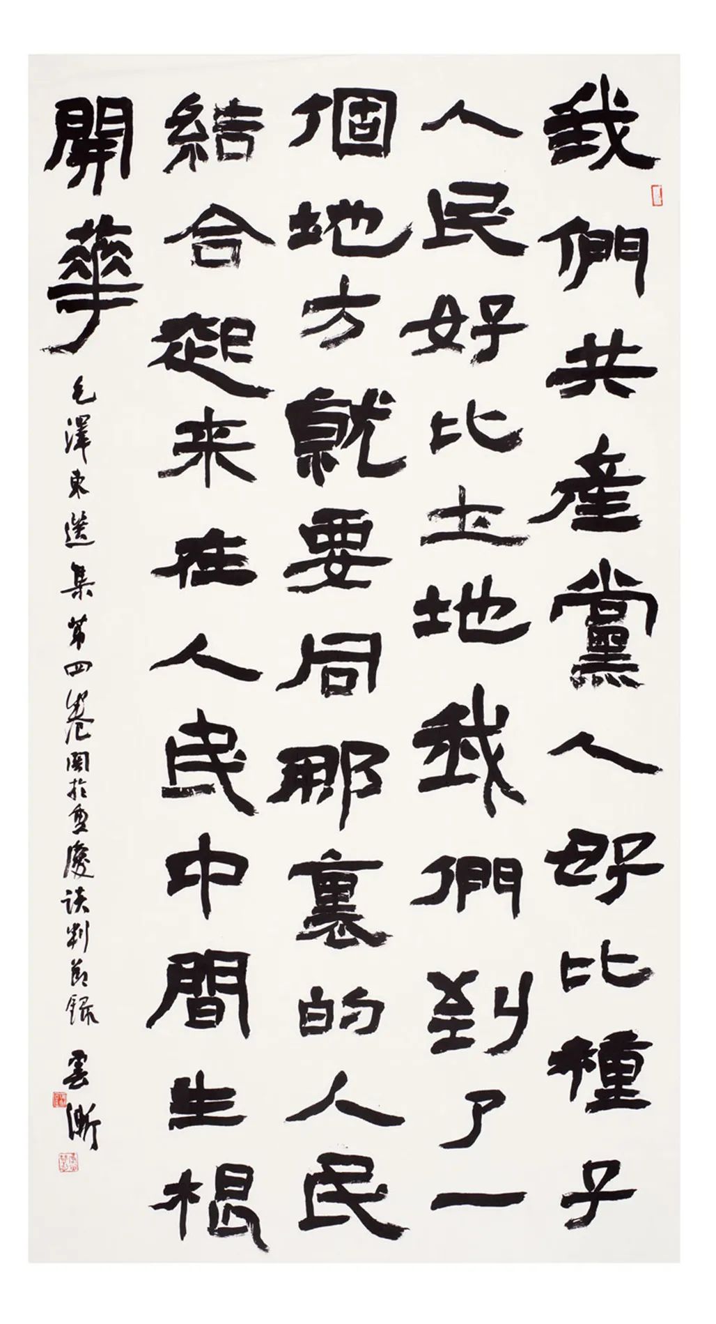 中国力量——全国扶贫书法大展作品 | 第一篇章 :人民至上(图12) 中国力量——全国扶贫书法大展作品 | 第一篇章 :人民至上(图12)