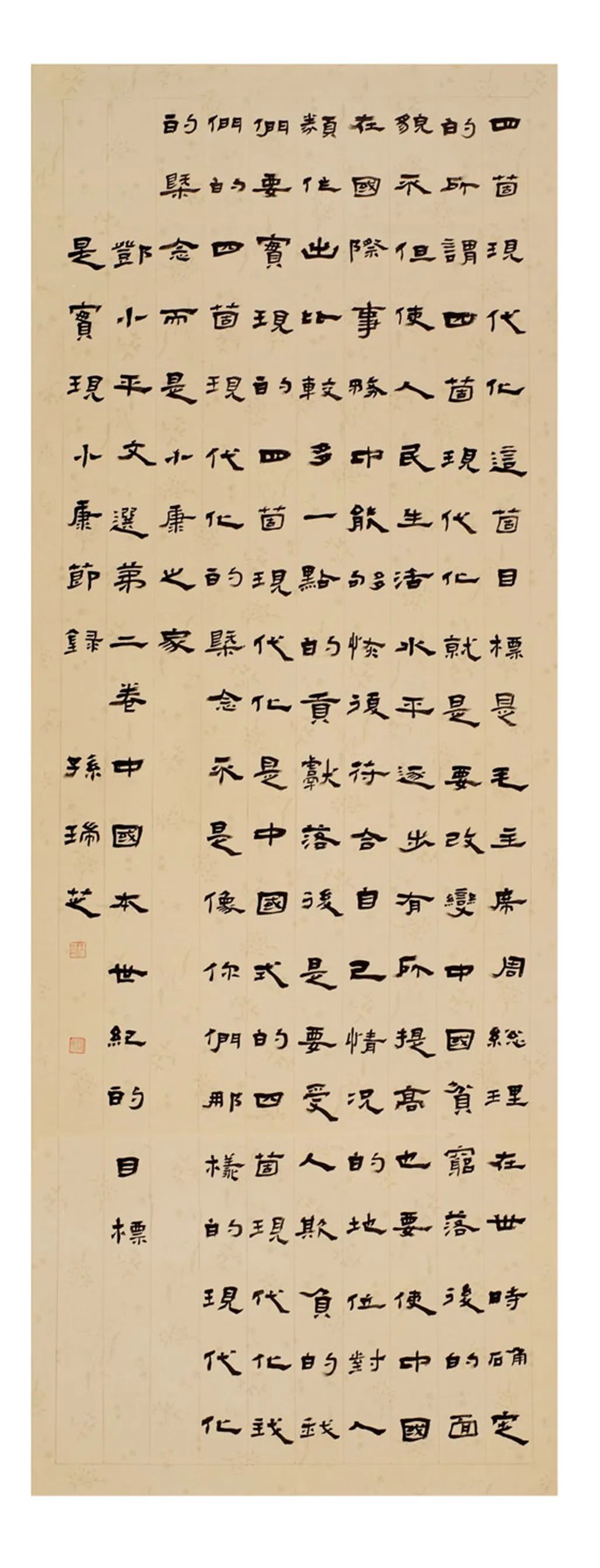 中国力量——全国扶贫书法大展作品 | 第一篇章 :人民至上(图18) 中国力量——全国扶贫书法大展作品 | 第一篇章 :人民至上(图18)