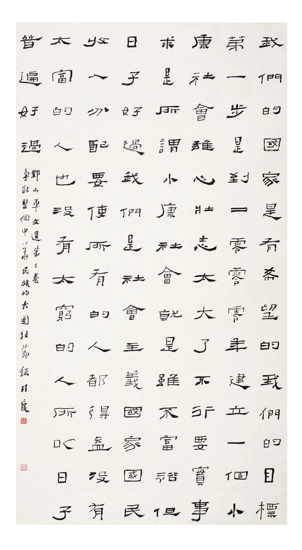 中国力量——全国扶贫书法大展作品 | 第一篇章 :人民至上(图19) 中国力量——全国扶贫书法大展作品 | 第一篇章 :人民至上(图19)