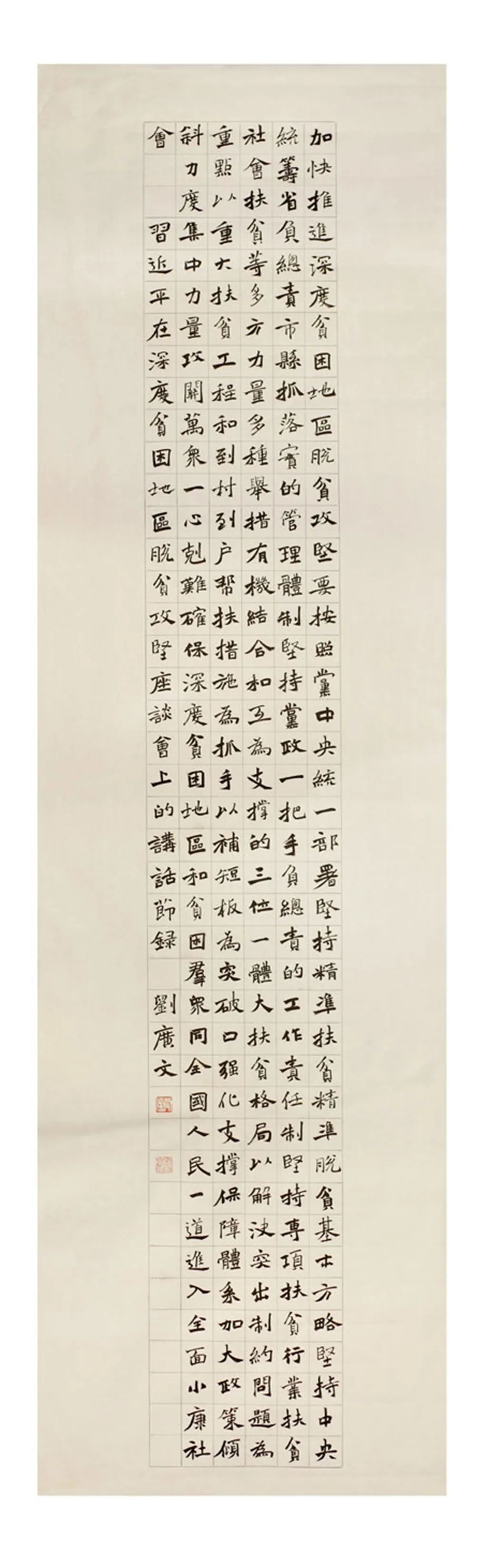 中国力量——全国扶贫书法大展作品 | 第一篇章 :人民至上(图38) 中国力量——全国扶贫书法大展作品 | 第一篇章 :人民至上(图38)