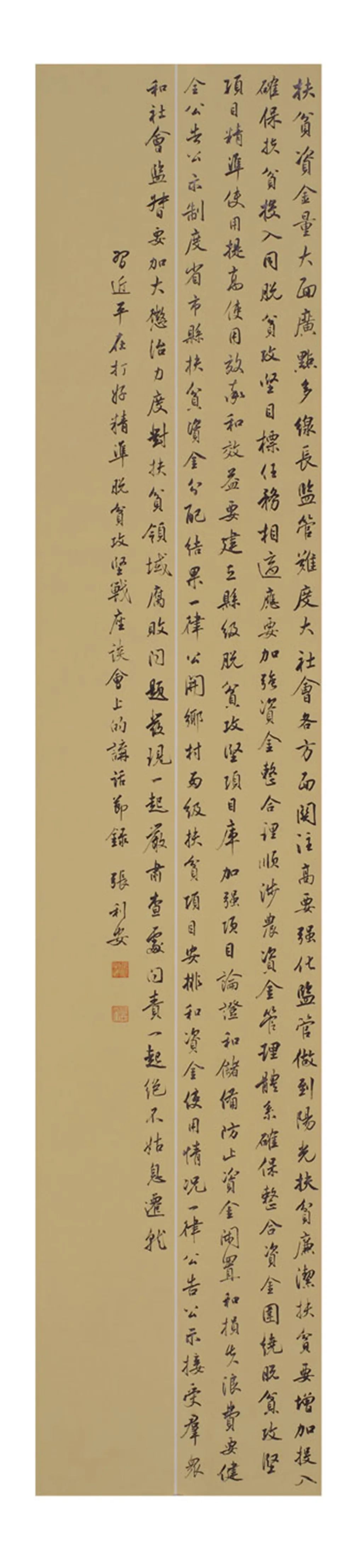 中国力量——全国扶贫书法大展作品 | 第一篇章 :人民至上(图40) 中国力量——全国扶贫书法大展作品 | 第一篇章 :人民至上(图40)